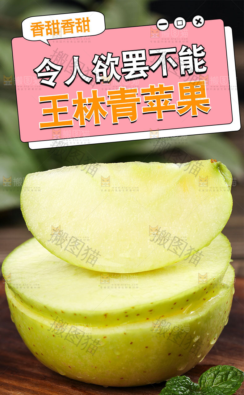 王林苹青果详情页