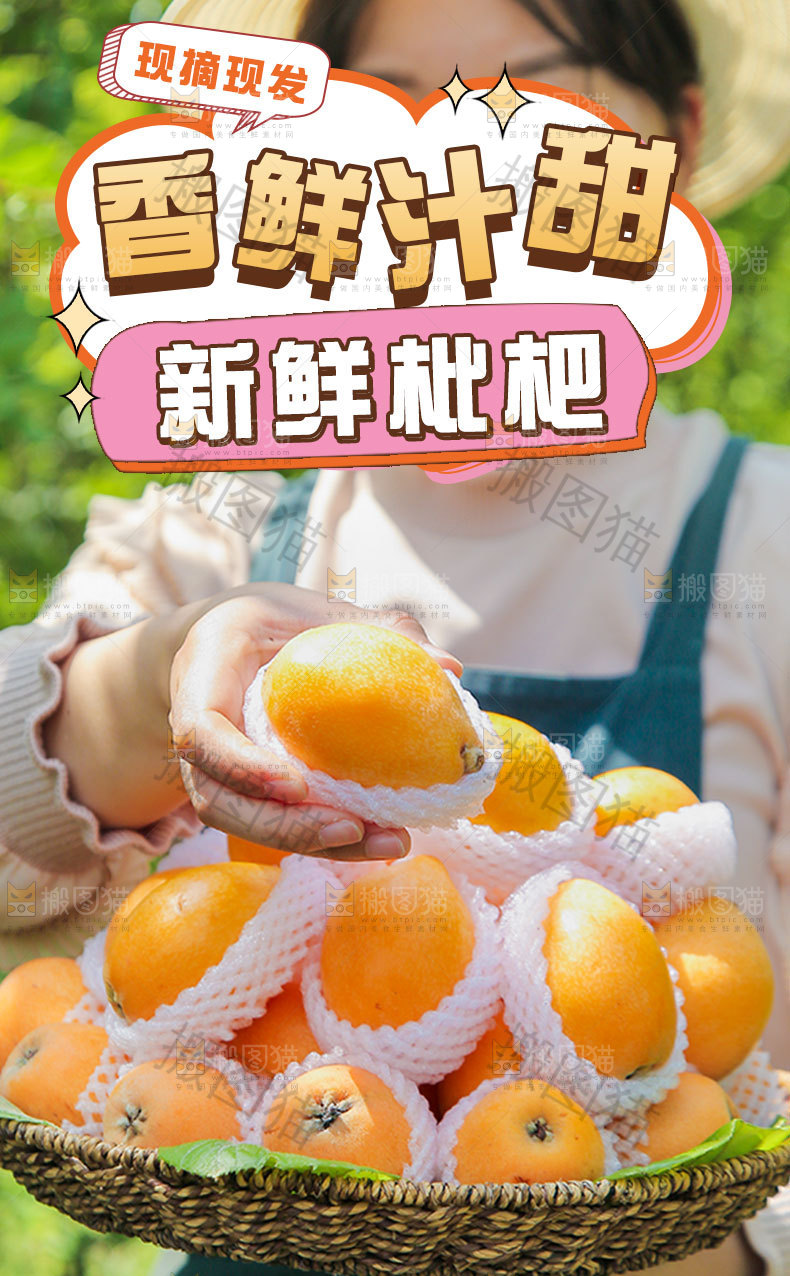 枇杷详情页设计