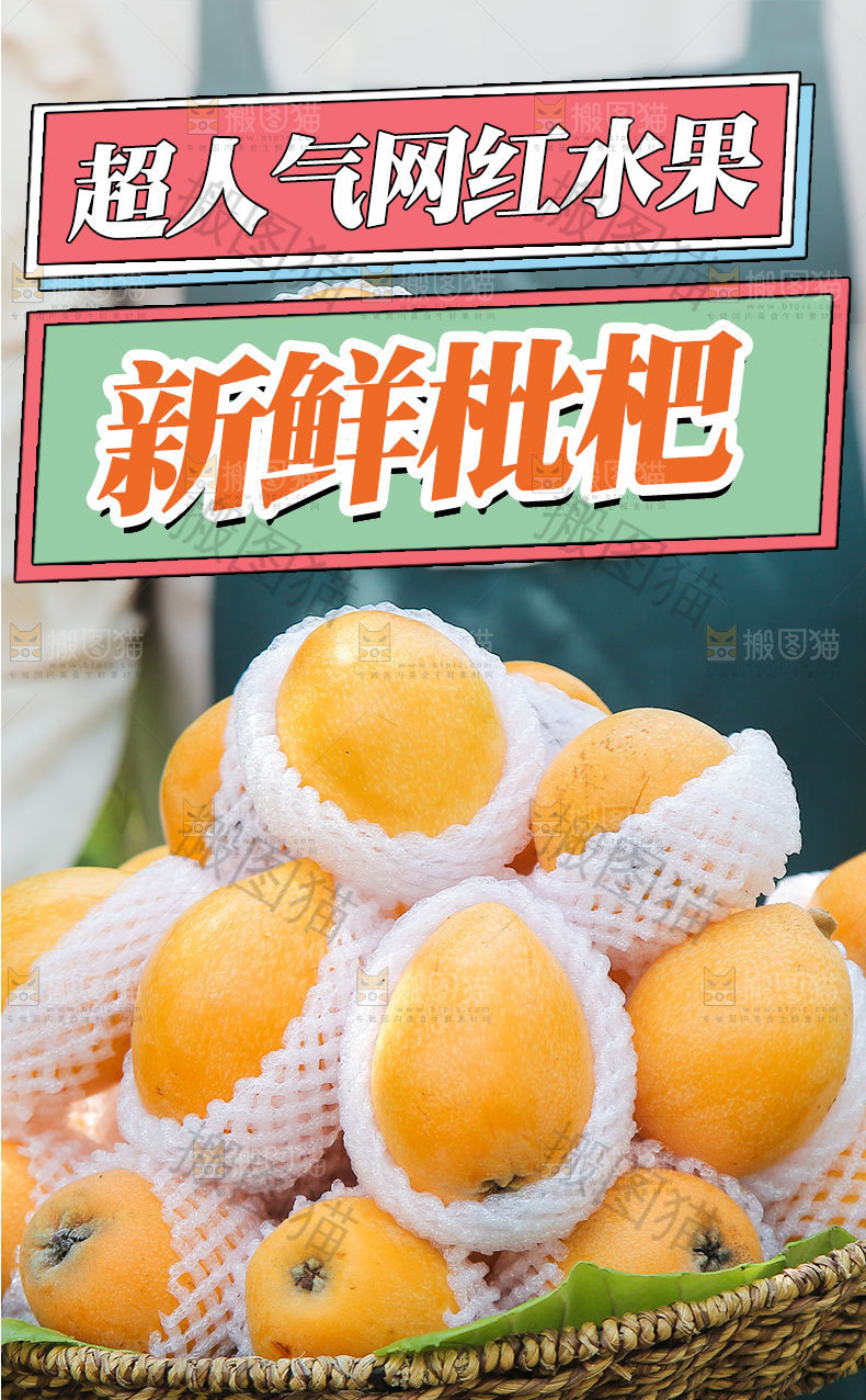新鲜枇杷详情页