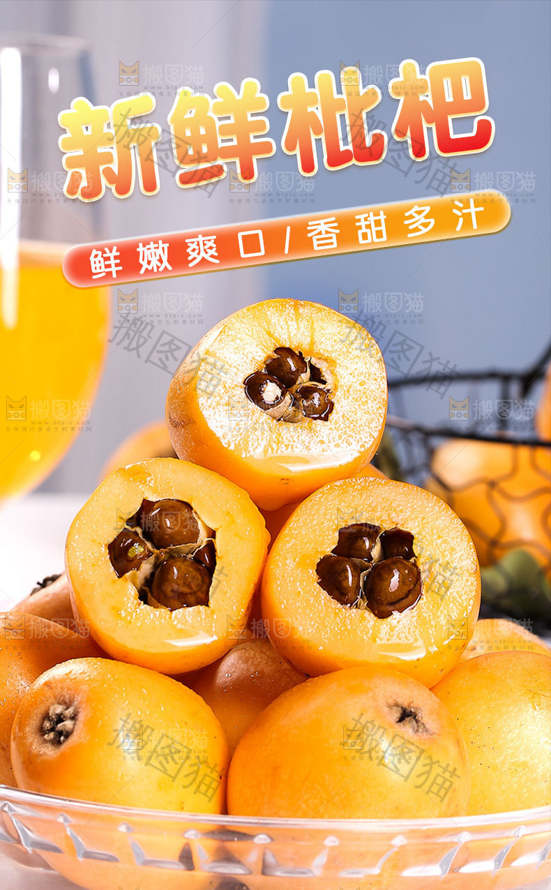 新鲜枇杷详情页