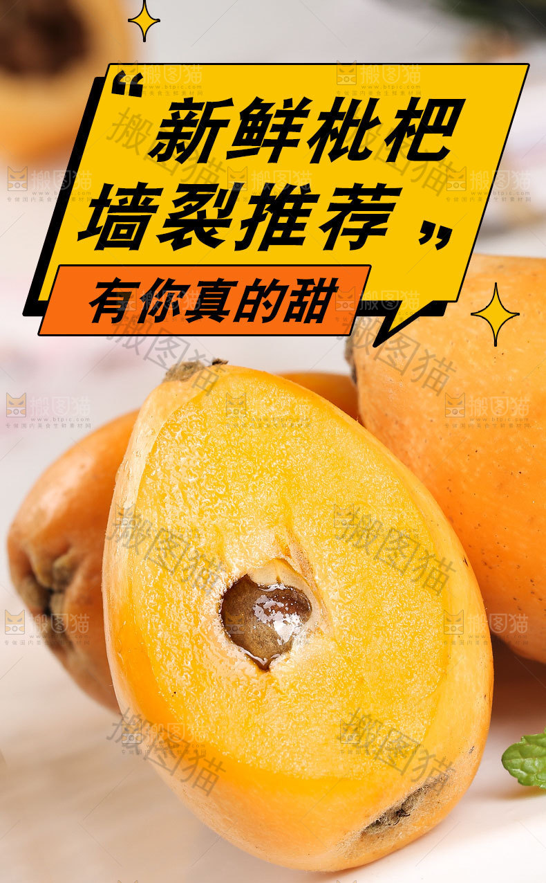 枇杷详情页设计