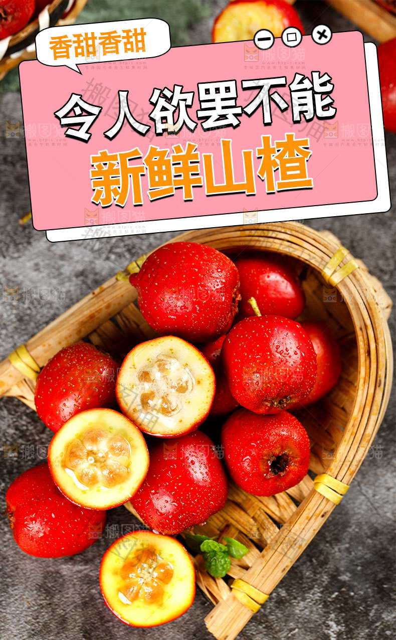 山楂详情页设计