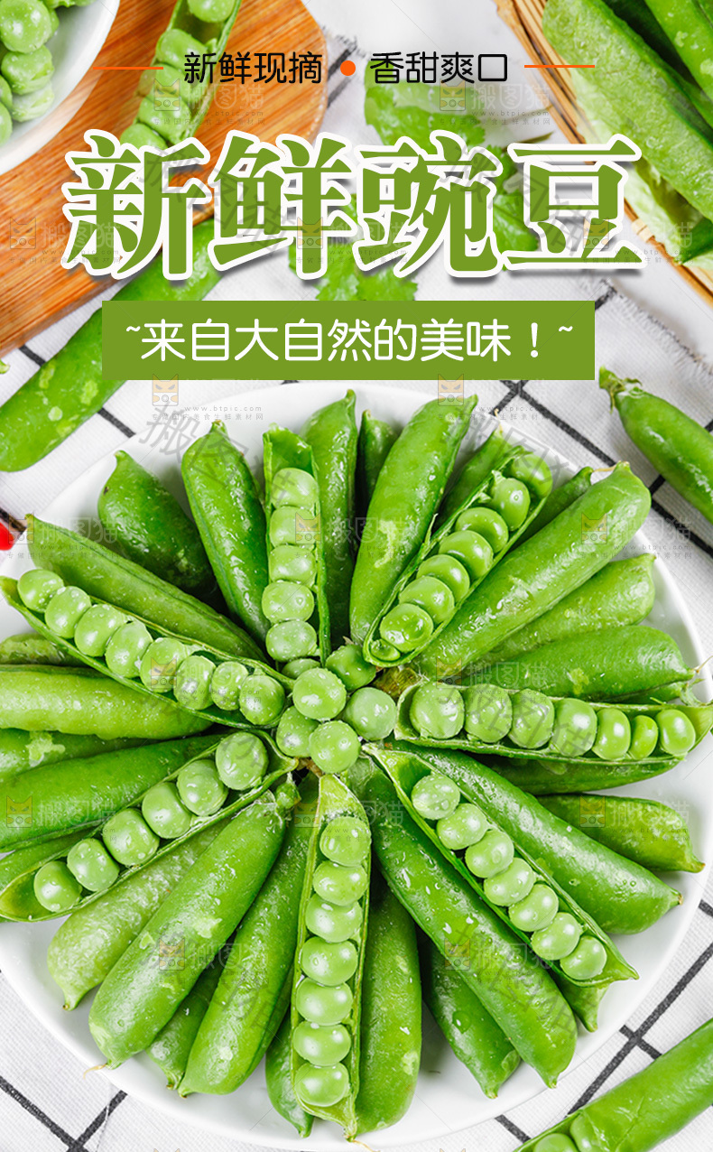 青豌豆详情页