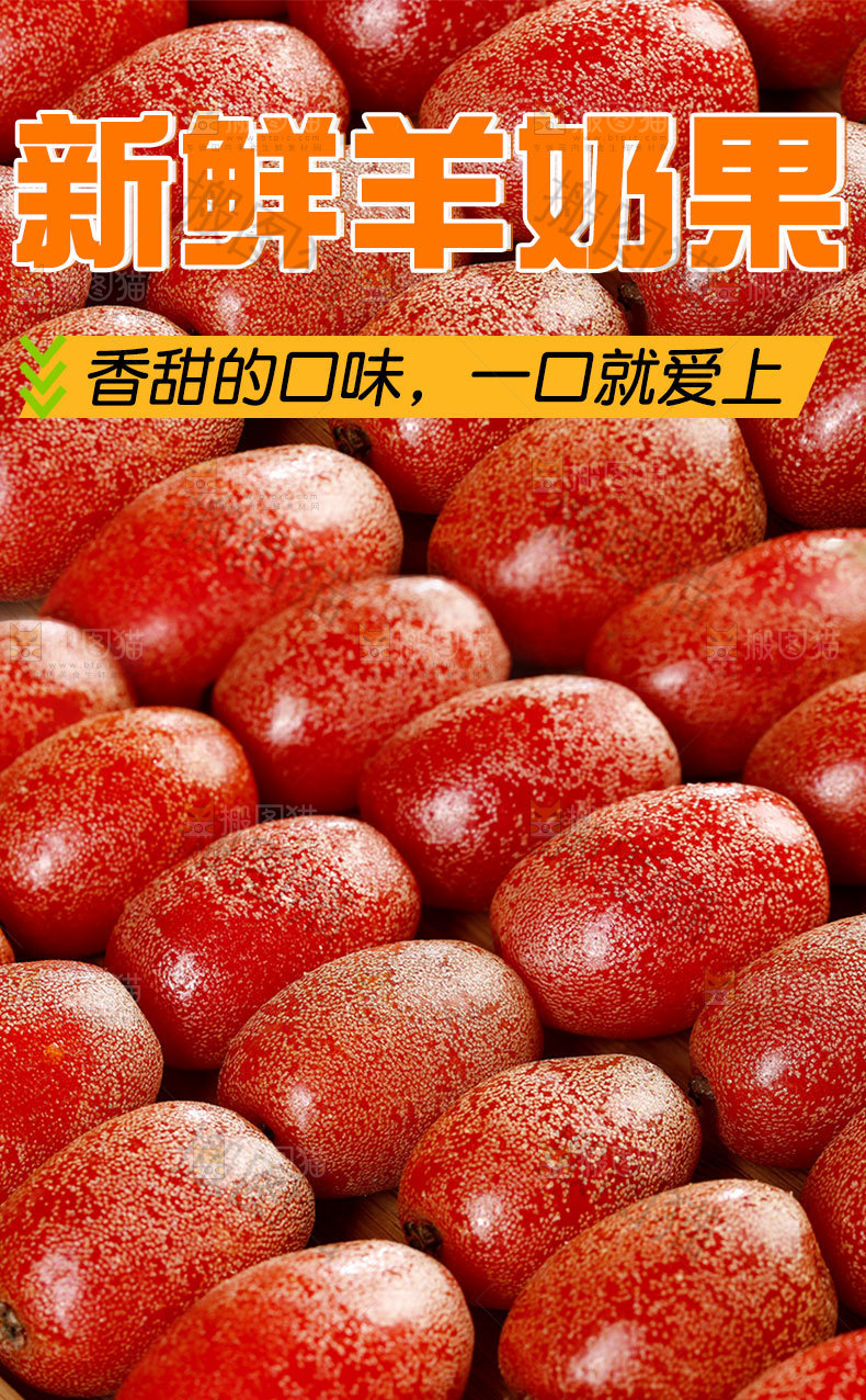 羊奶果详情页