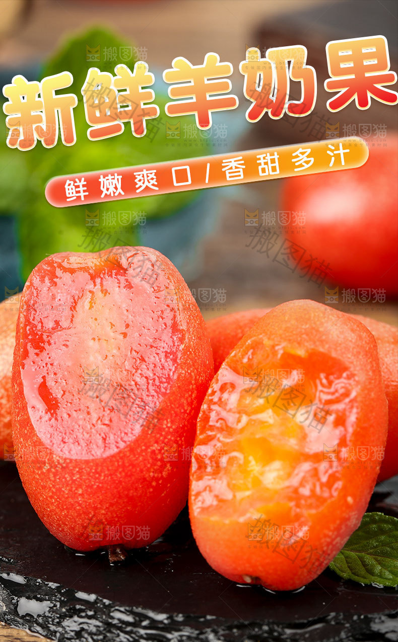 羊奶果详情页设计