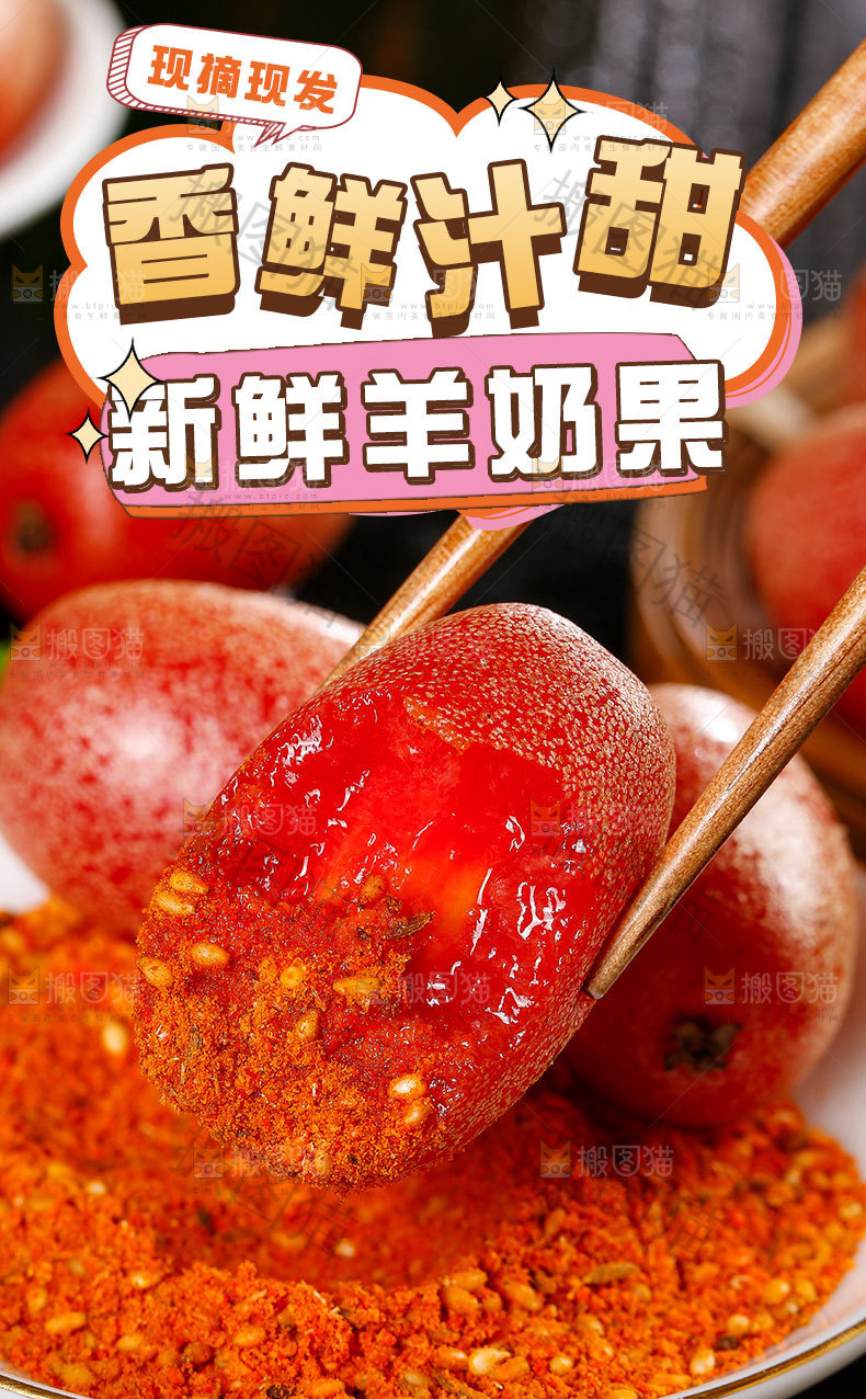 羊奶果详情页设计
