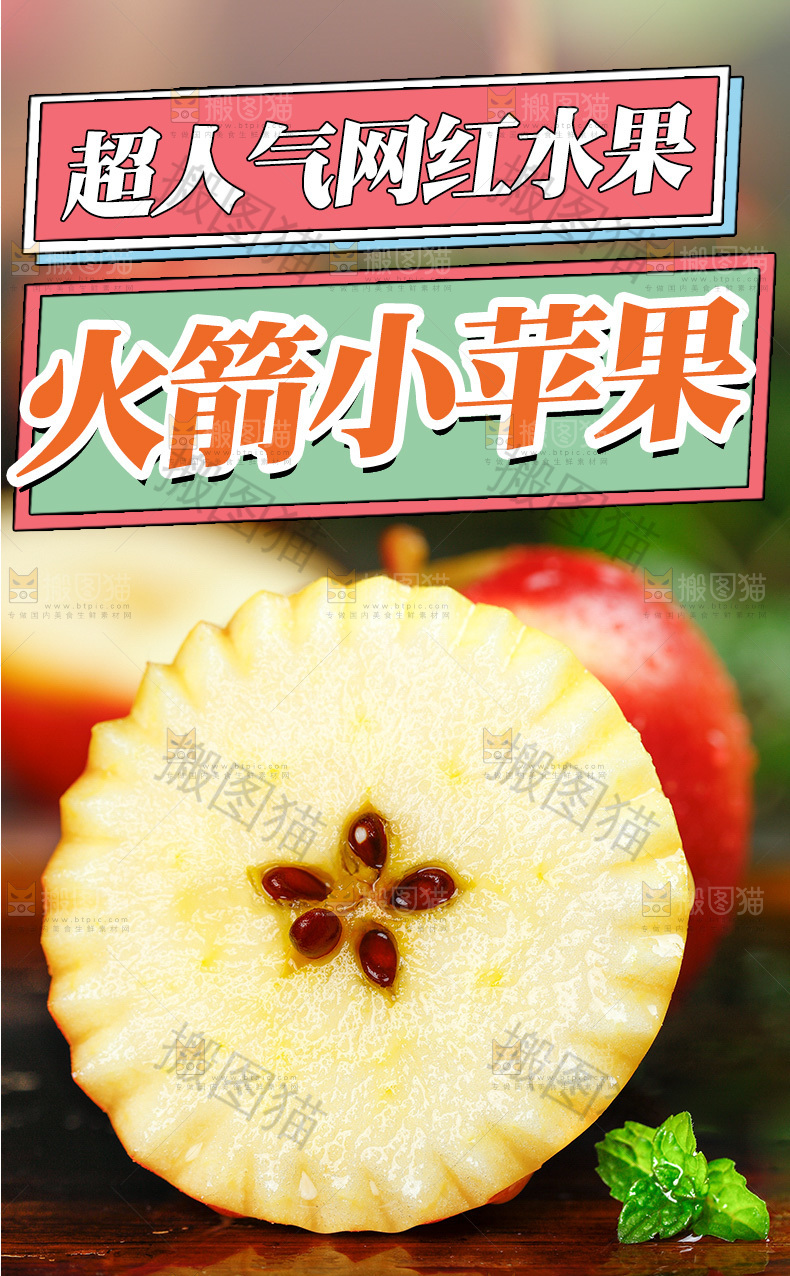 火箭苹果详情页