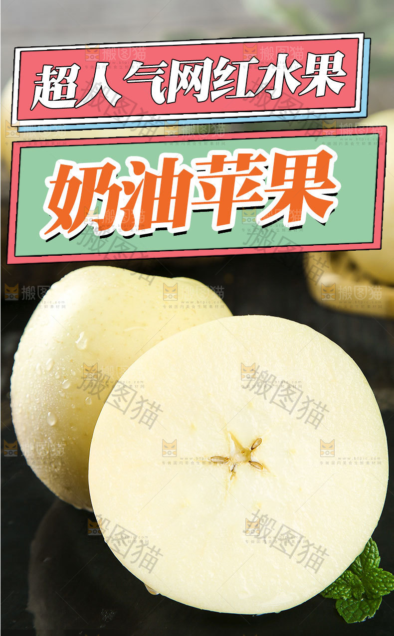 奶油苹果详情页