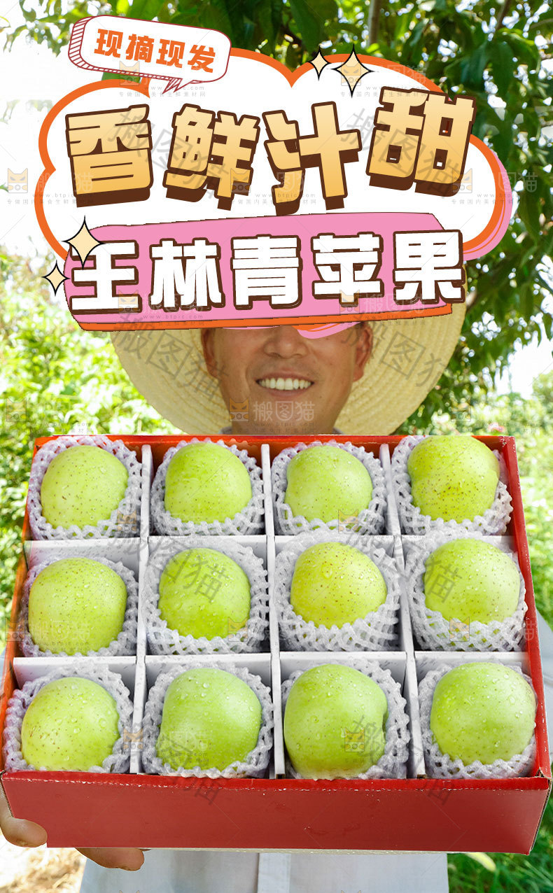 王林苹青果详情页