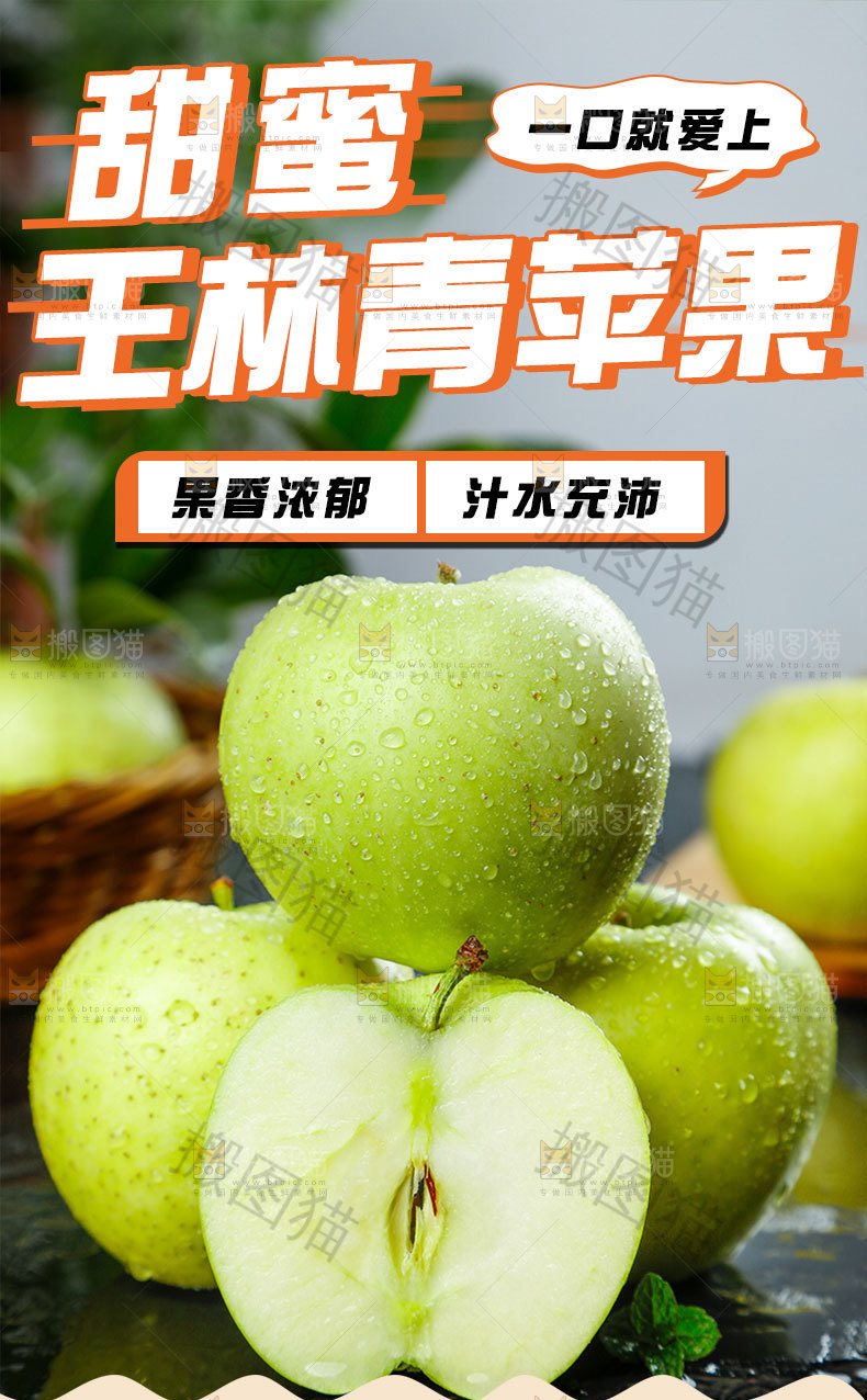 王林苹果详情页