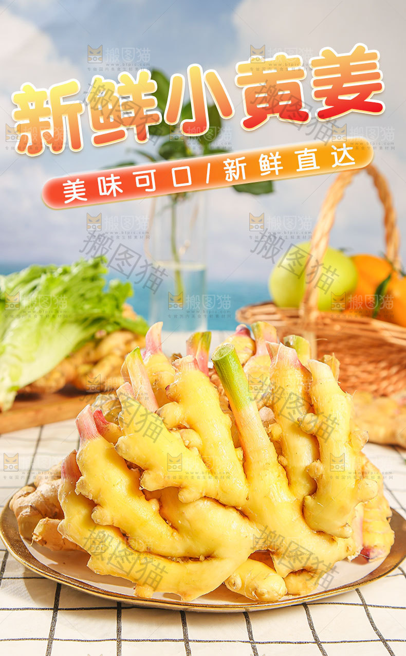 云南小黄姜详情页