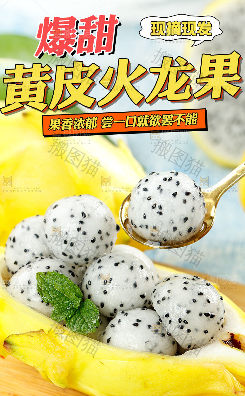 黄皮火龙果详情页