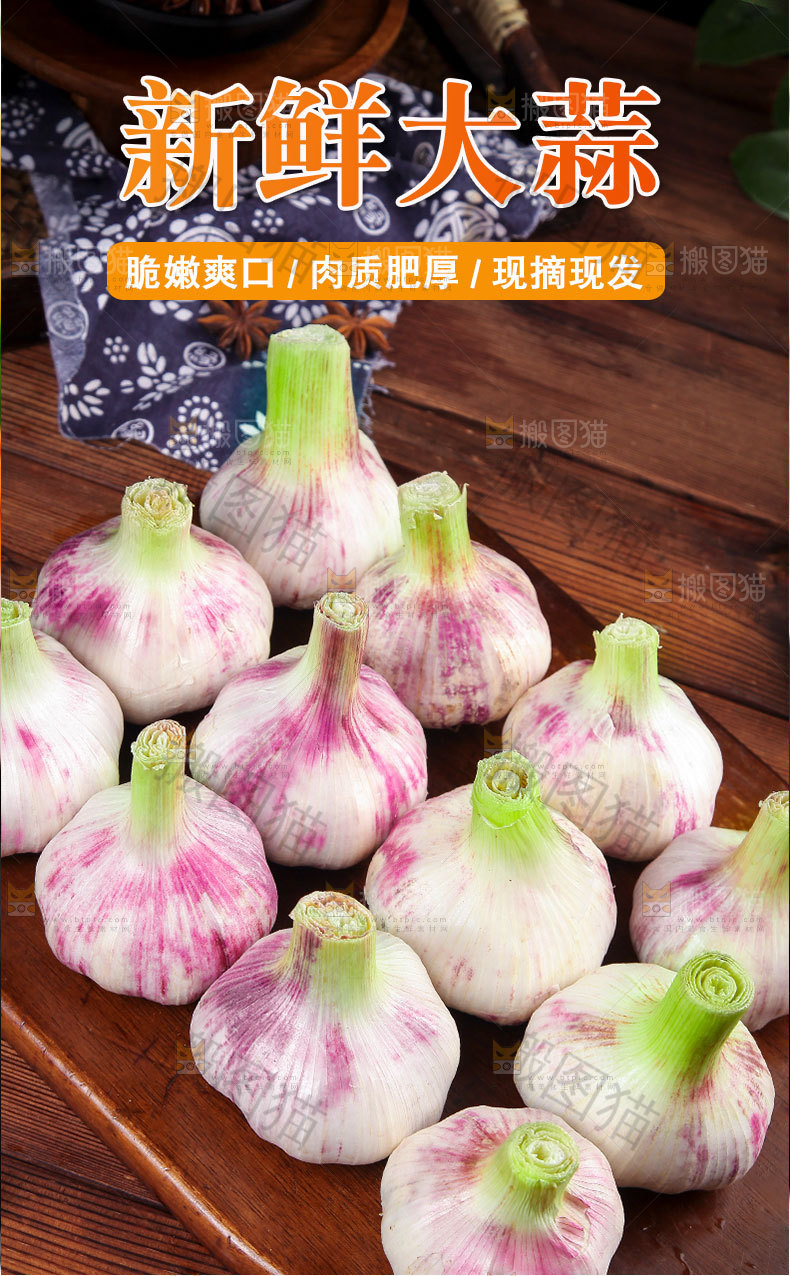紫皮大蒜详情页