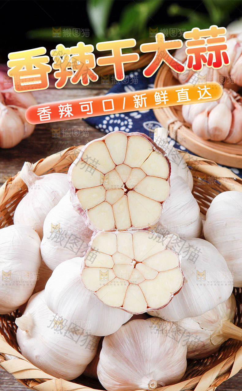 紫皮干大蒜详情页