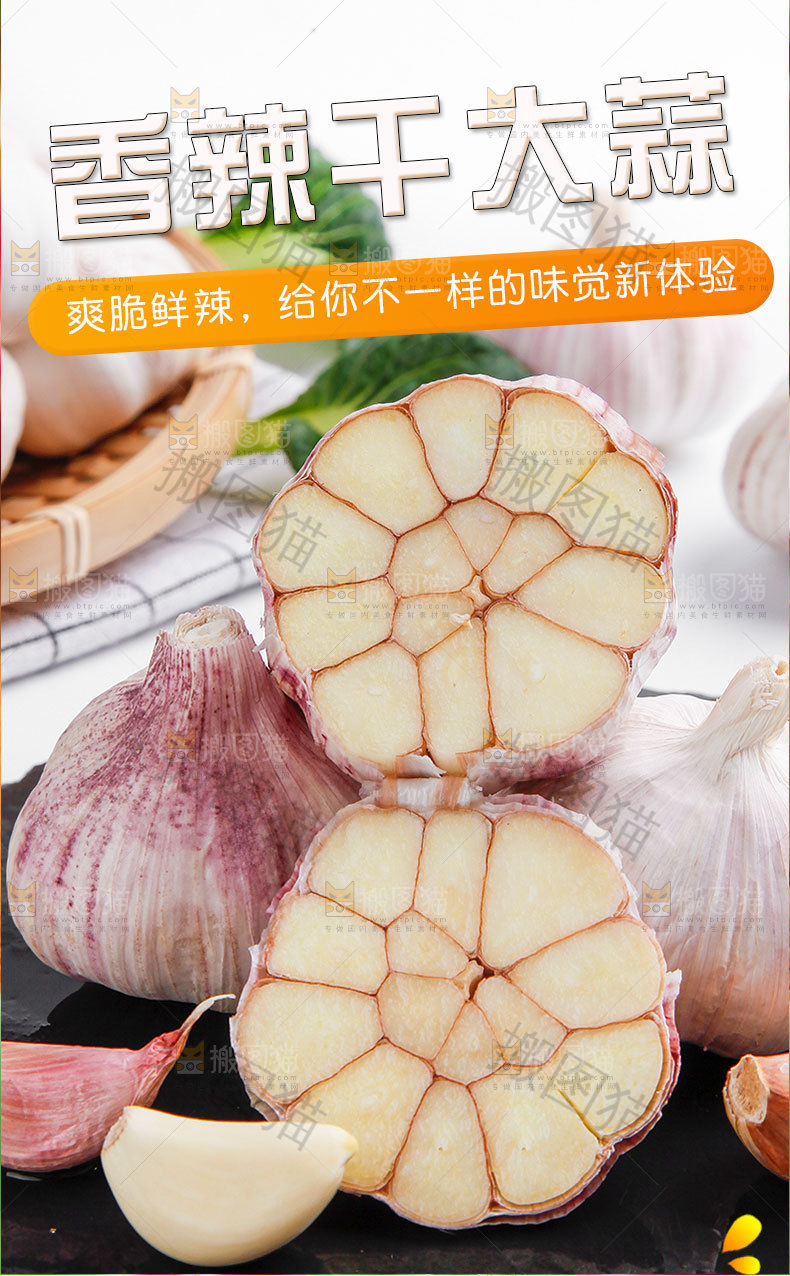 紫皮大蒜详情页