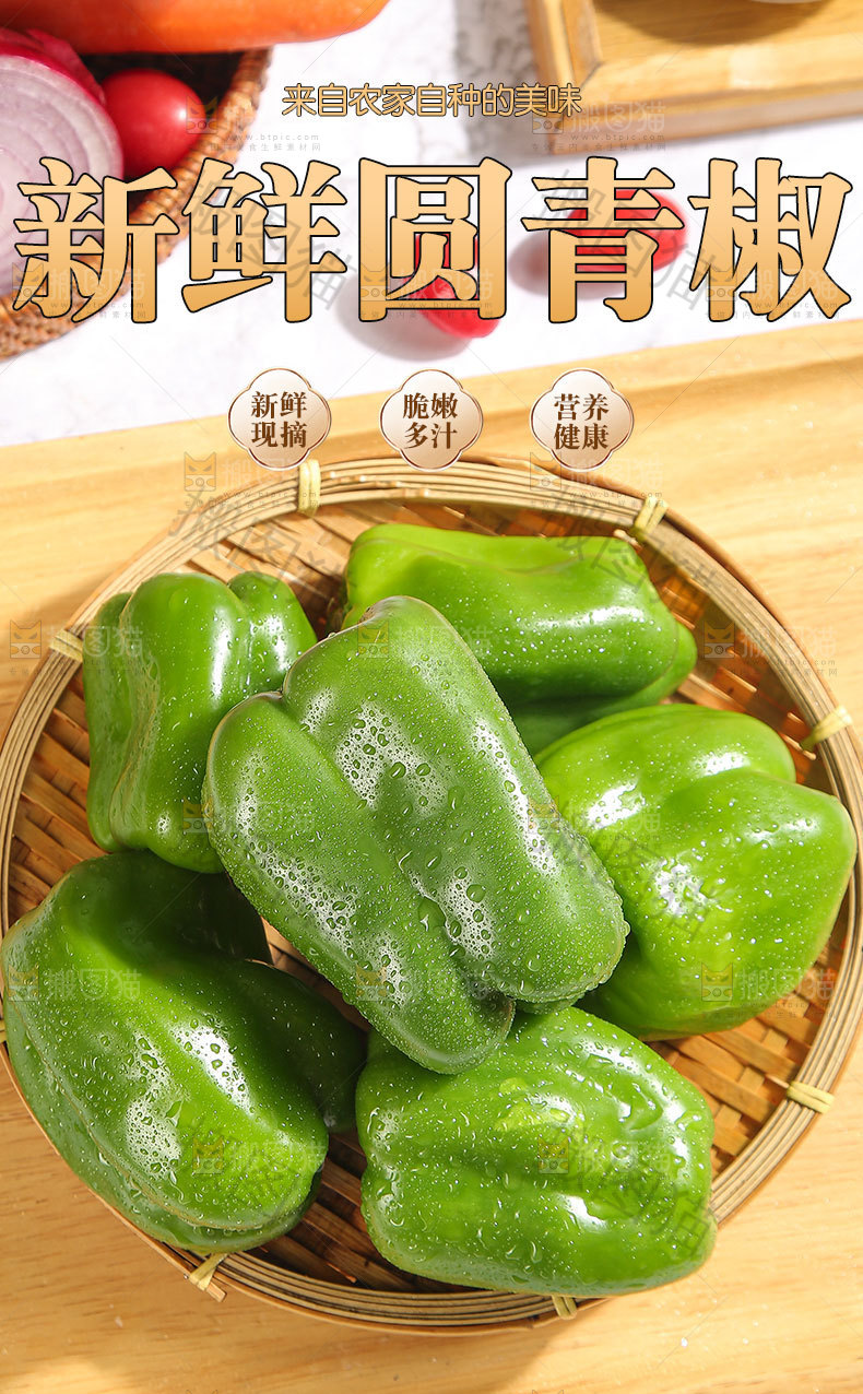 圆青椒详情页设计