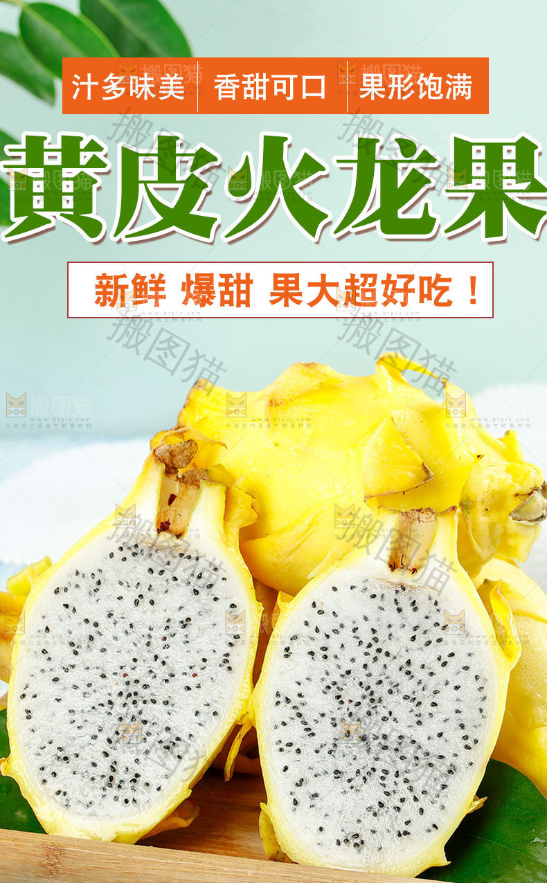 黄皮火龙果详情页