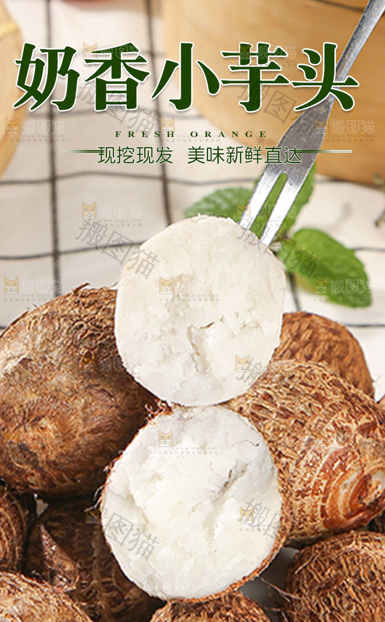 牛奶小芋头详情页