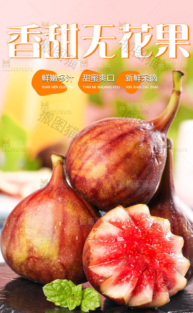新鲜无花果详情页