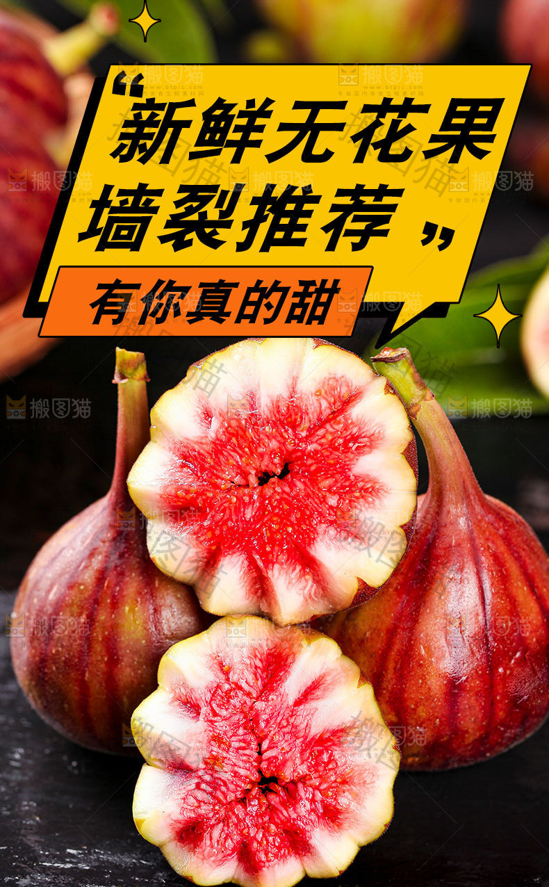 无花果详情页