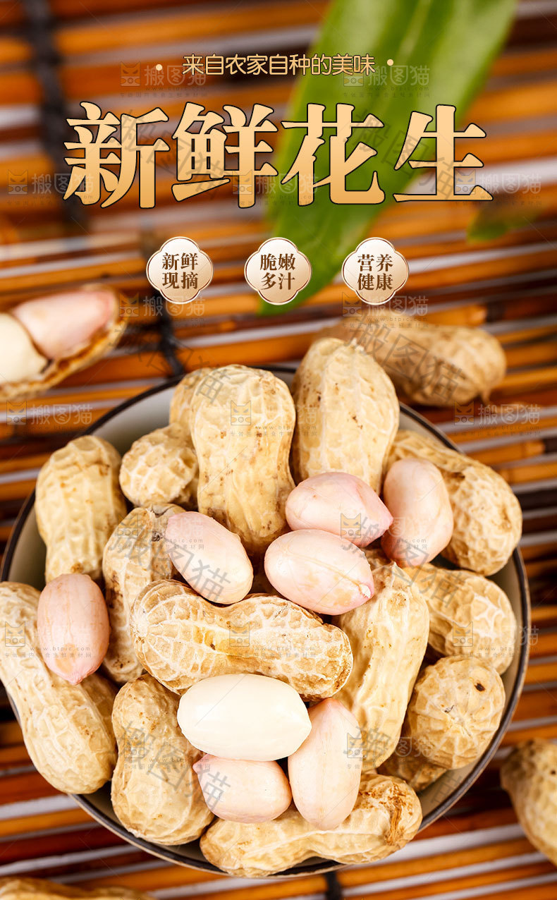 花生详情页设计