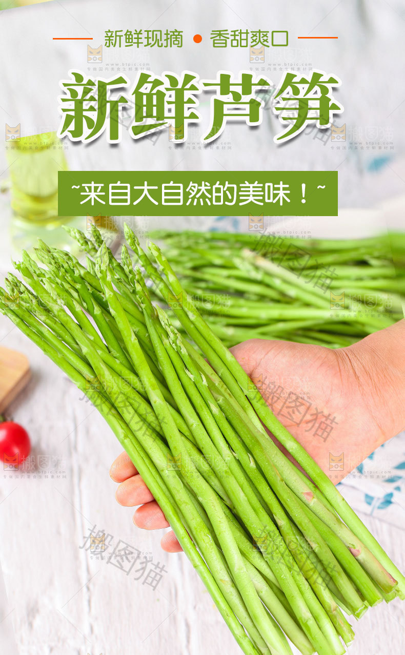 新鲜芦笋详情页