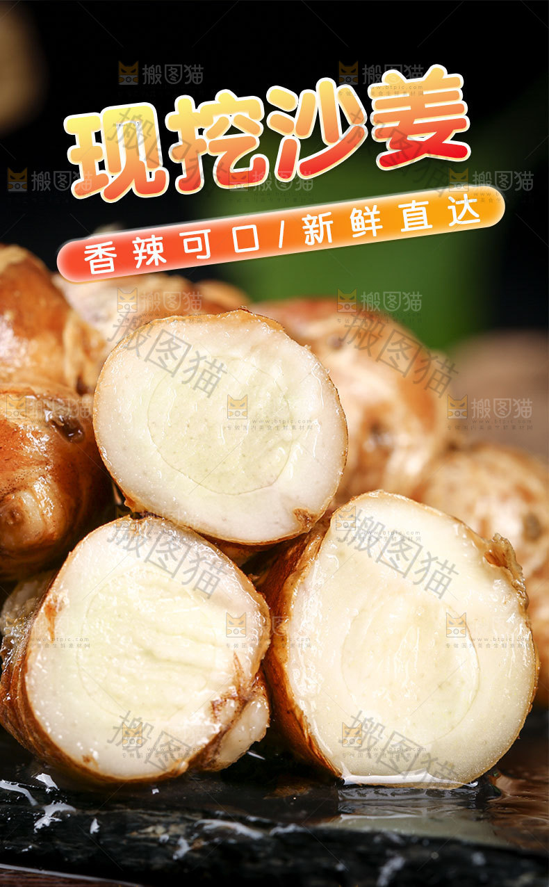 新鲜沙姜详情页