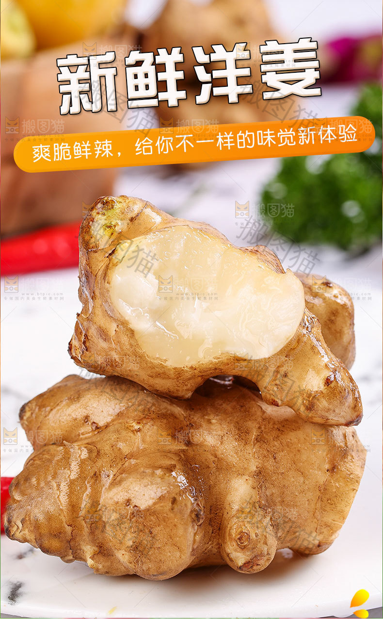 洋姜详情页设计