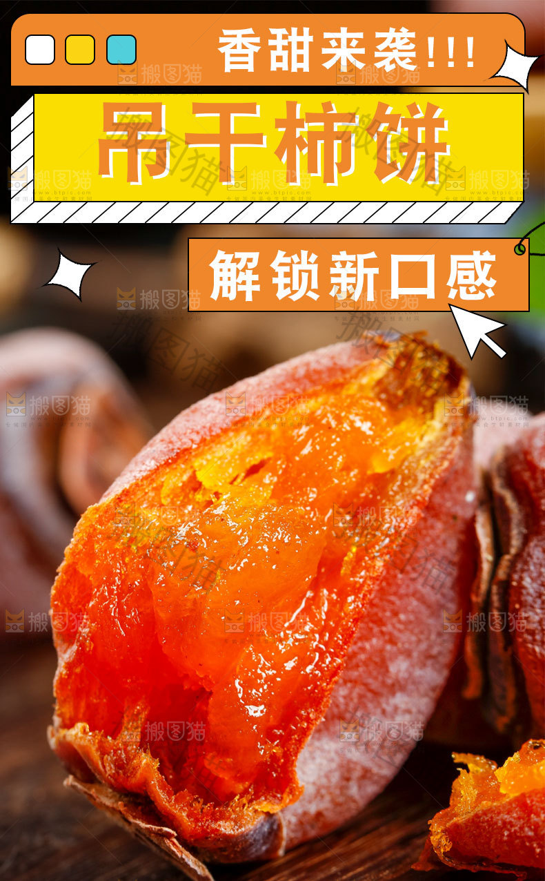 吊柿饼详情页