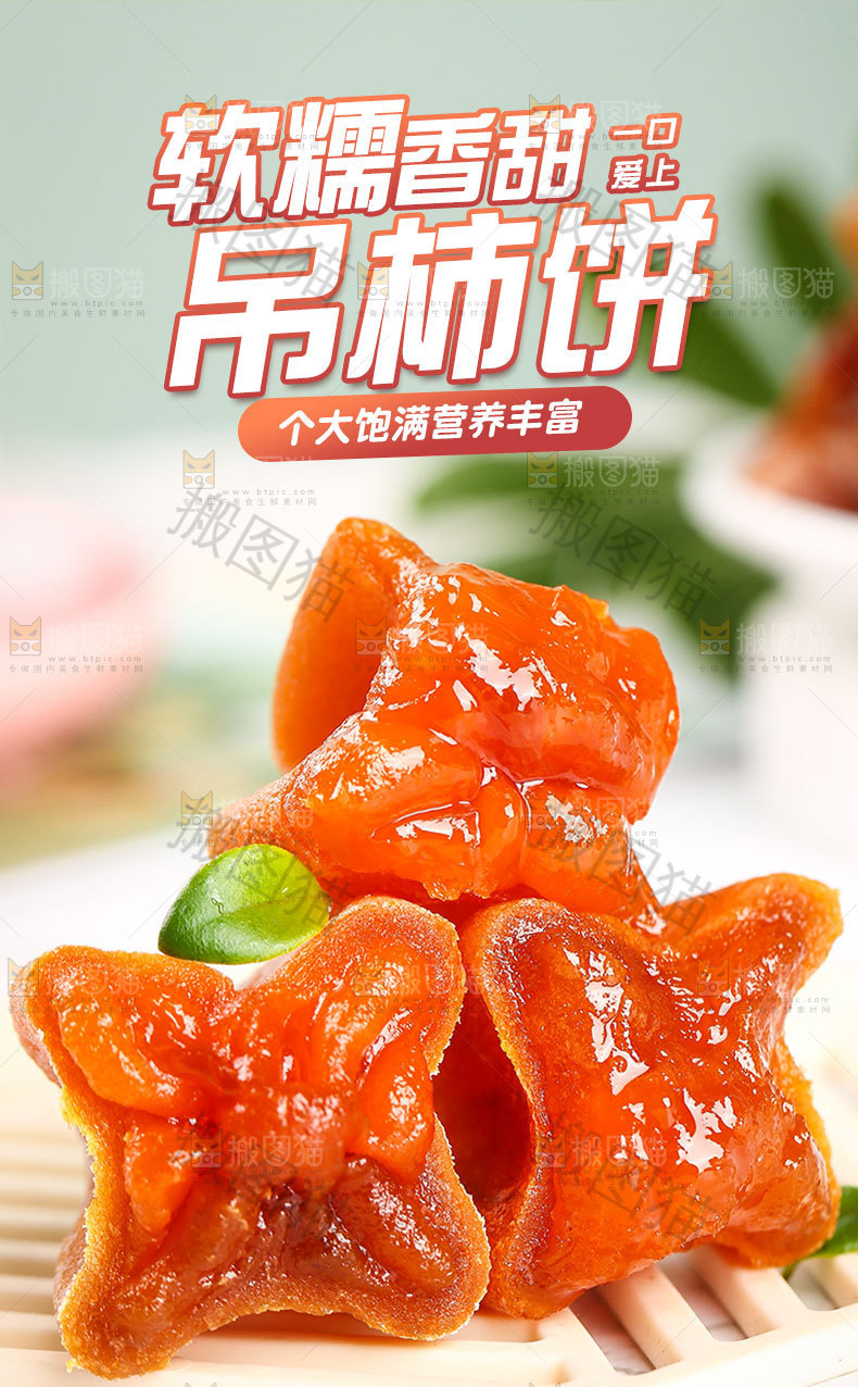 吊柿饼详情页