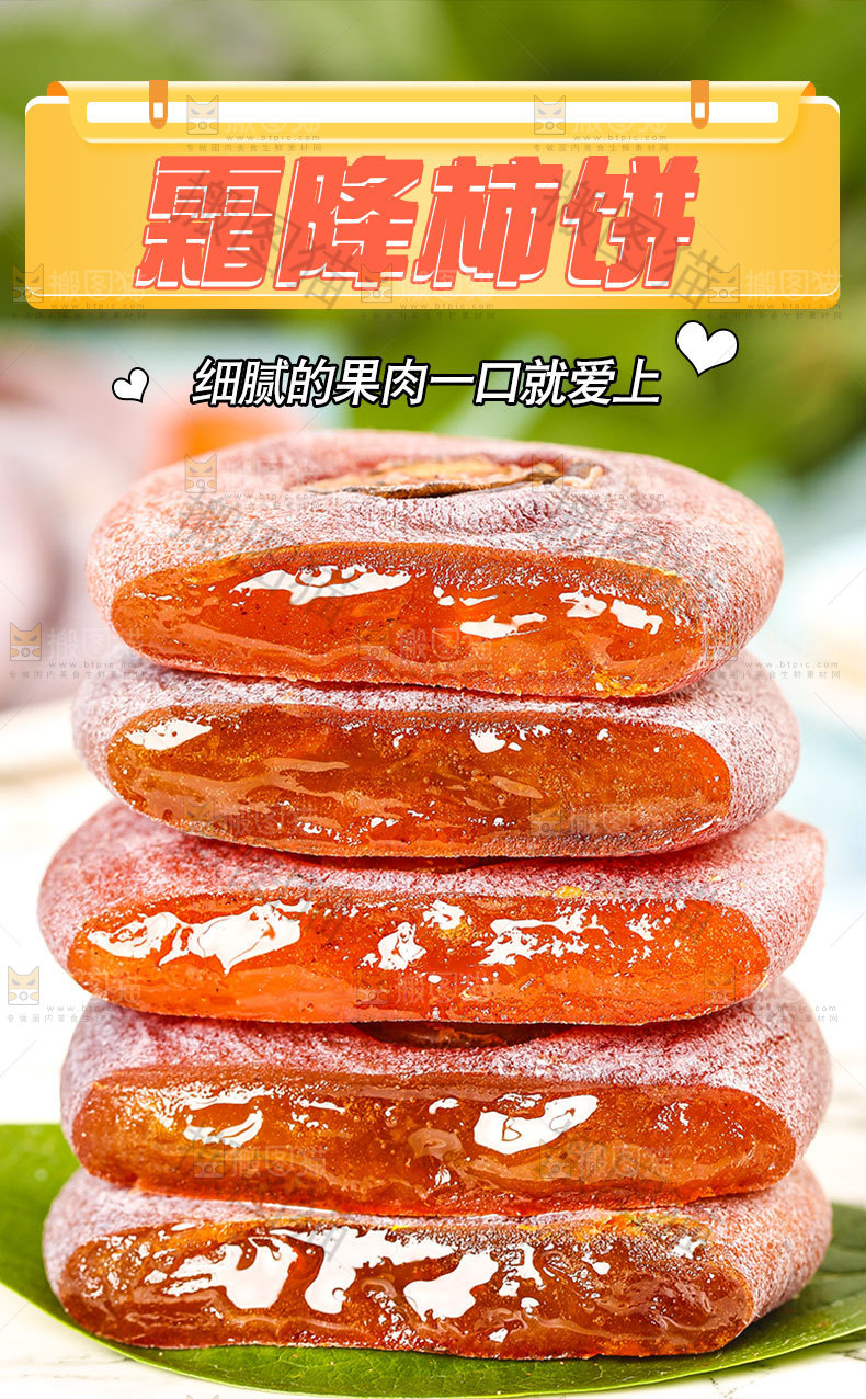 霜降流心柿饼详情