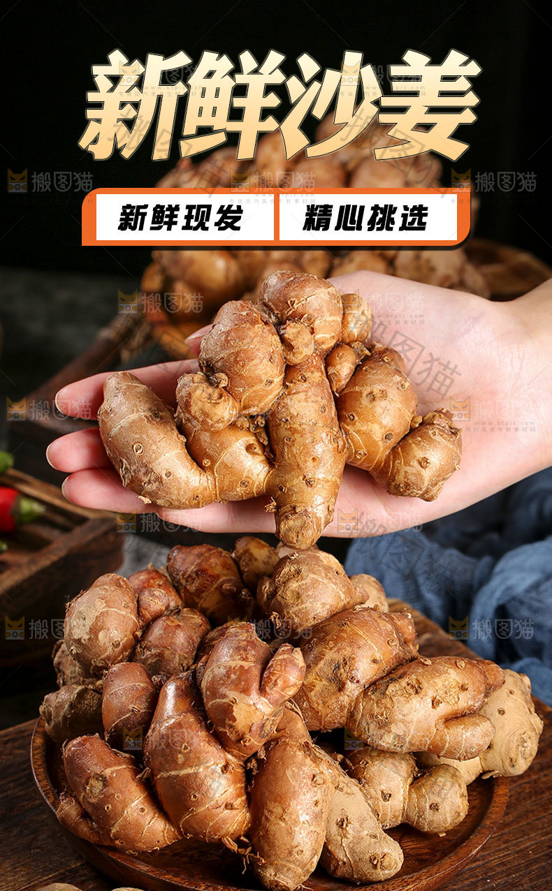 沙姜详情页设计