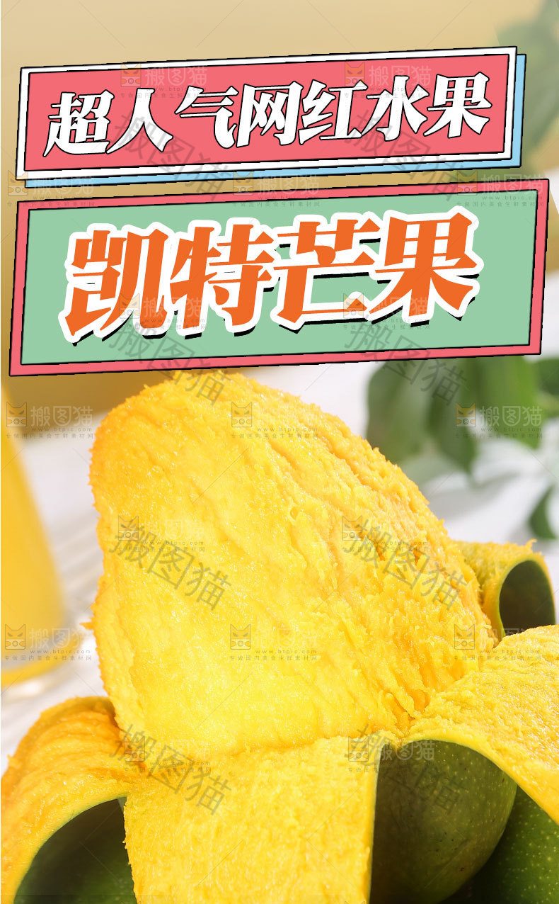 青皮凯特芒果详情页