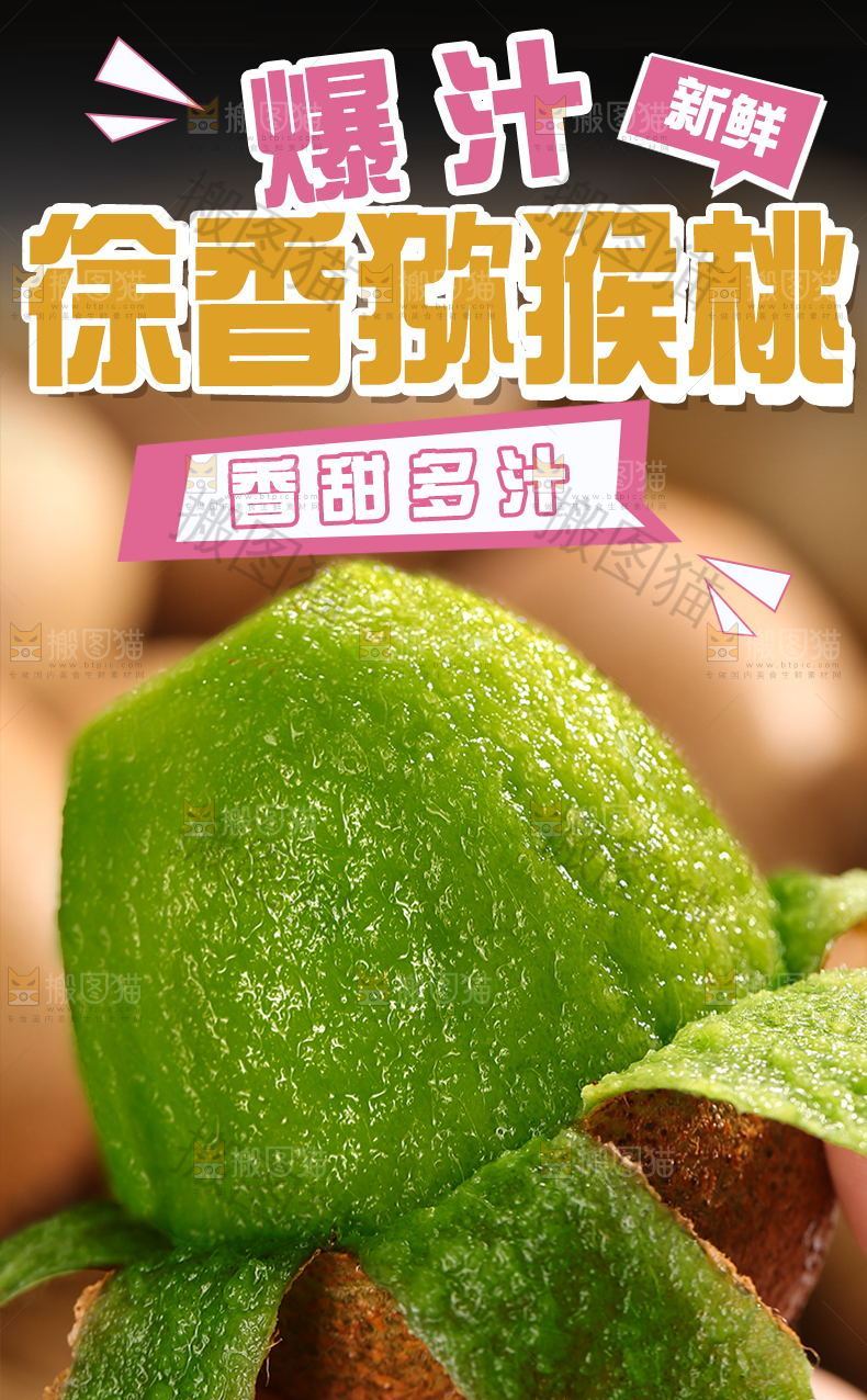 徐香猕猴桃详情页