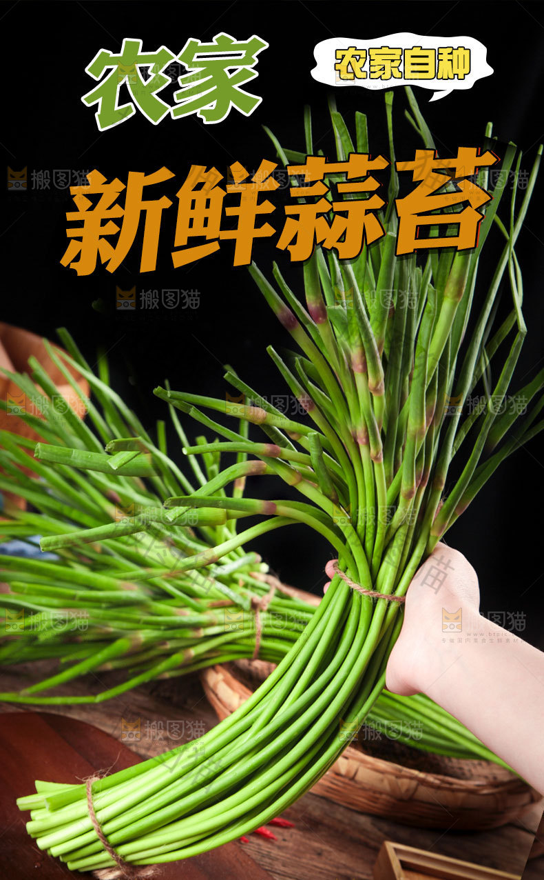 农家蒜薹详情页