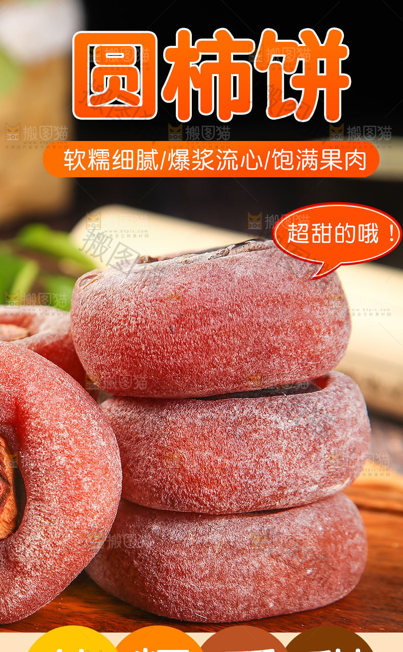 农家柿饼详情页