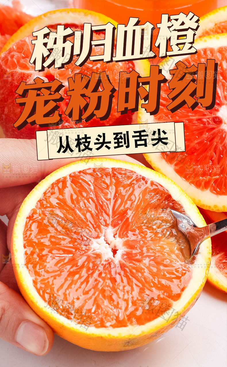 新鲜血橙详情页