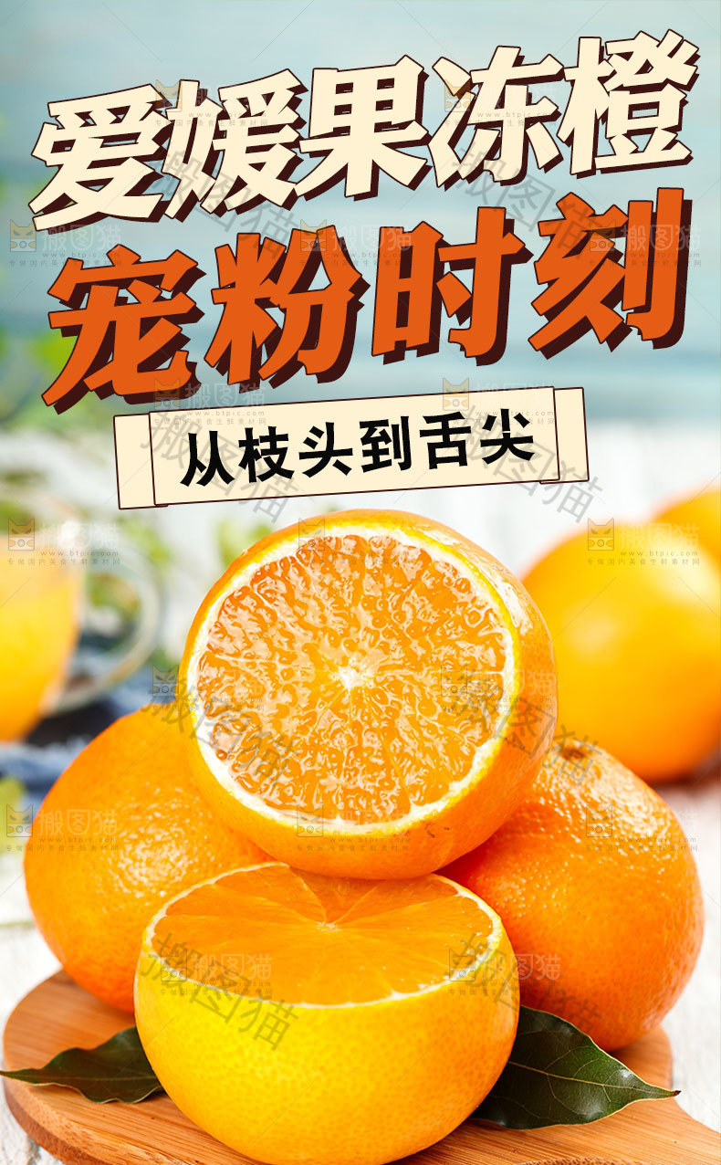 果冻橙详情页