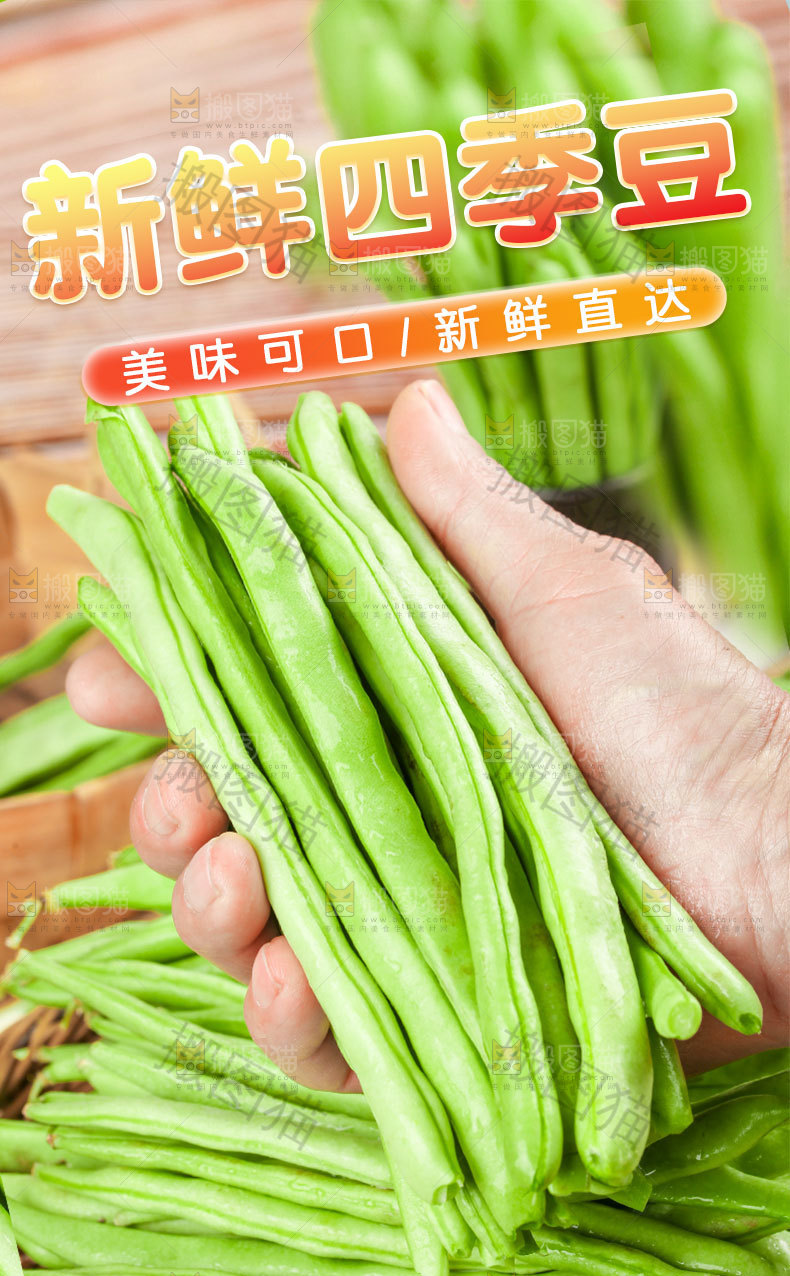 四季豆详情页