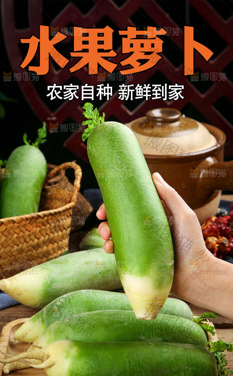 水果萝卜详情页