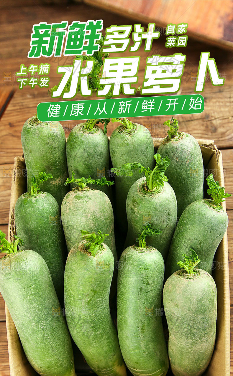 水果萝卜详情页