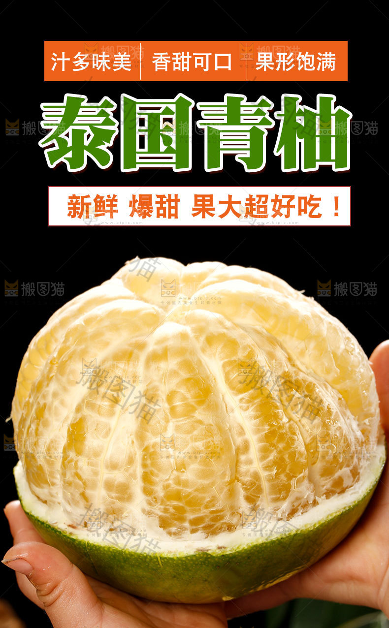 青柚详情页设计
