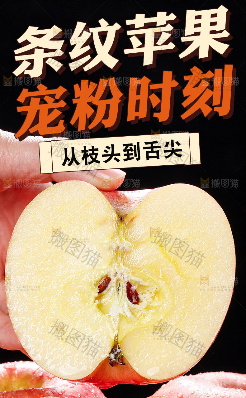 条纹苹果详情页