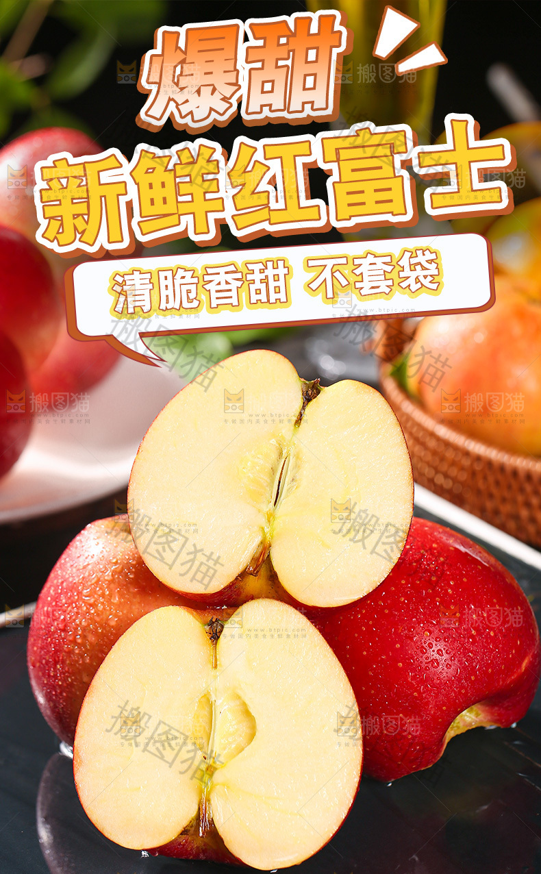红富士苹果详情页