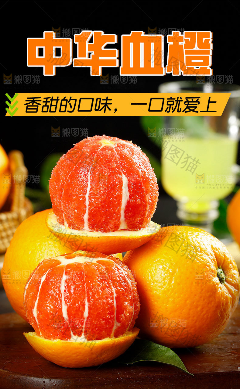 中华血橙详情页