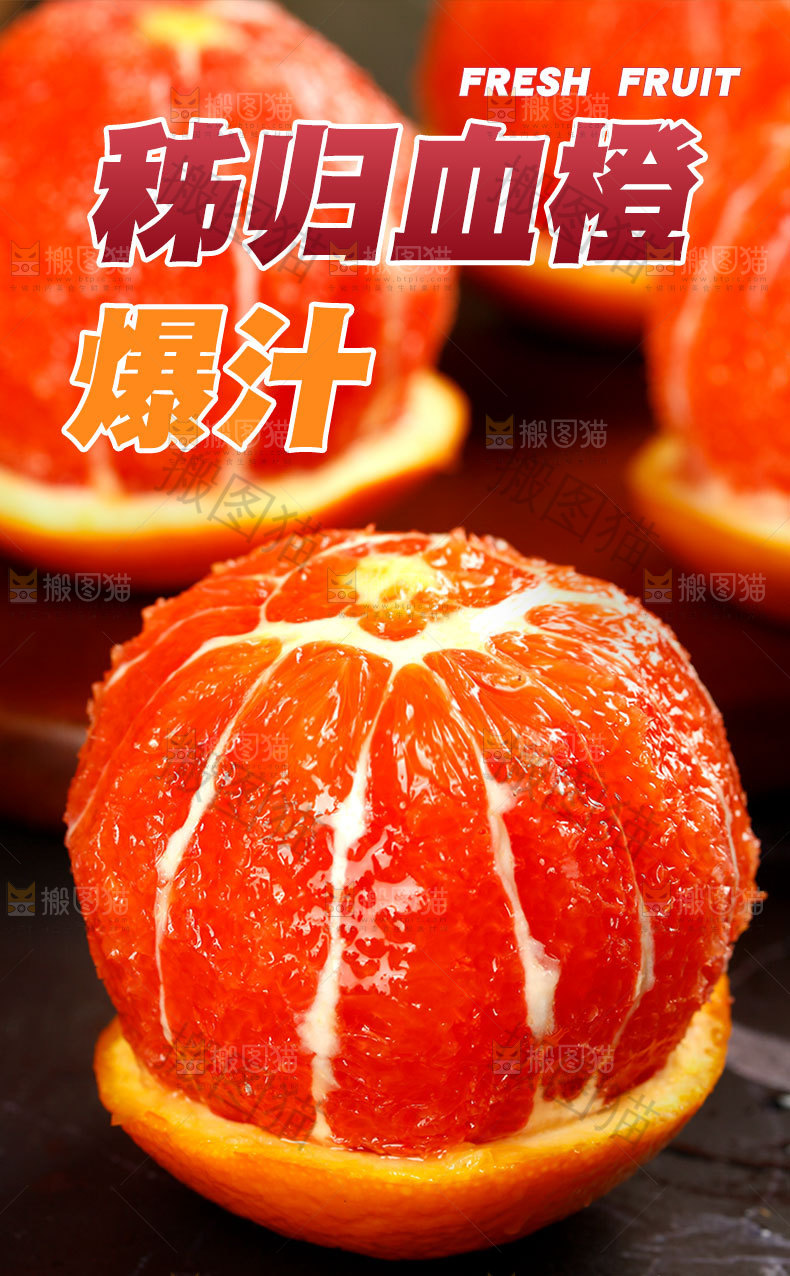 秭归血橙详情页