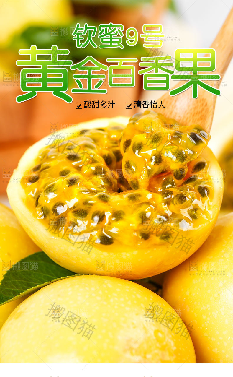 黄金百香果详情页