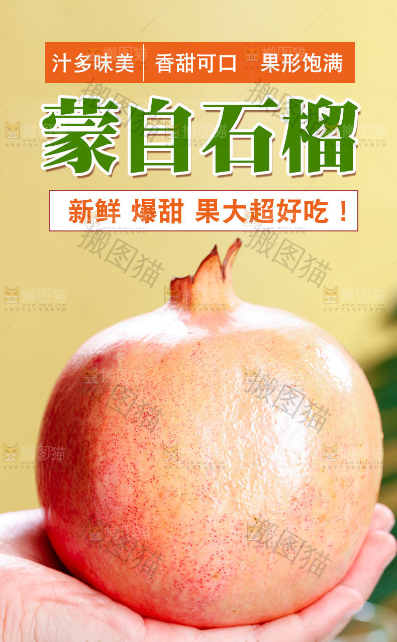 新鲜蒙自石榴详情页