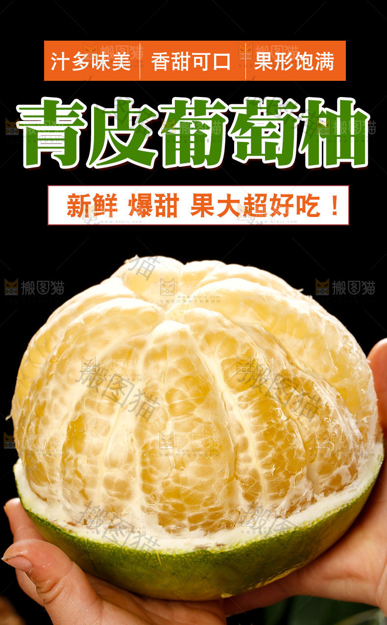 葡萄柚详情页