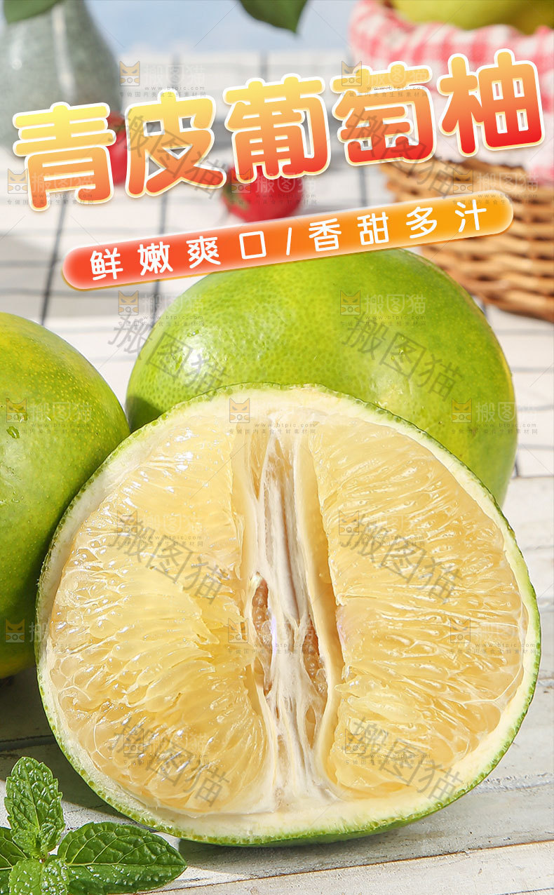 青皮葡萄柚详情